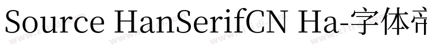 Source HanSerifCN Ha字体转换